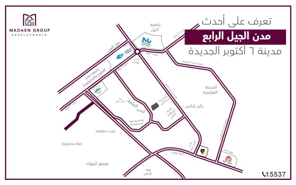 مدن الجيل الرابع
